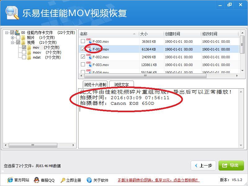 乐易佳佳能MOV视频数据恢复软件