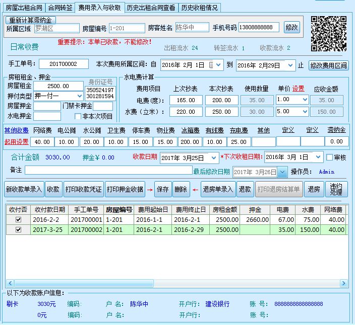 腾龙房屋出租管理系统