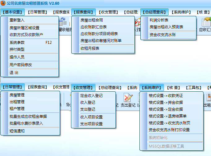 腾龙房屋出租管理系统