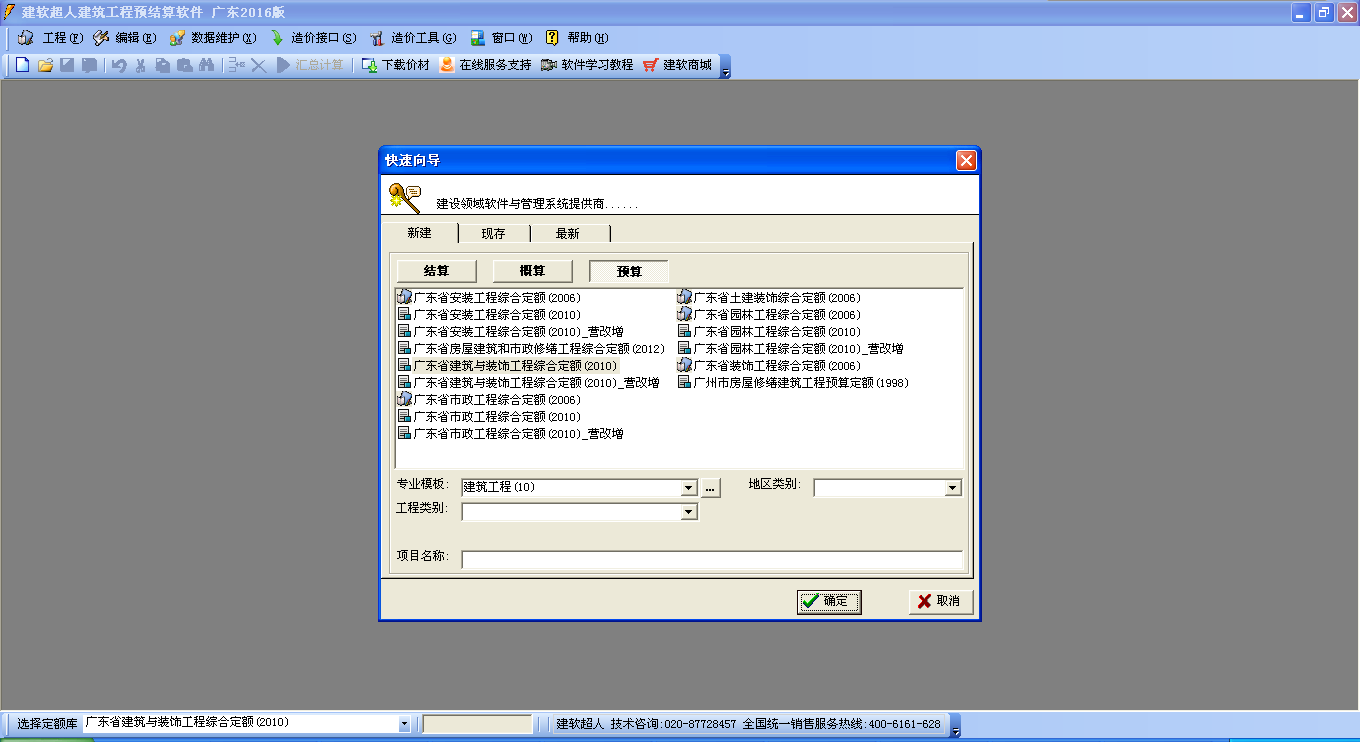 建软超人广东省工程预算管理软件