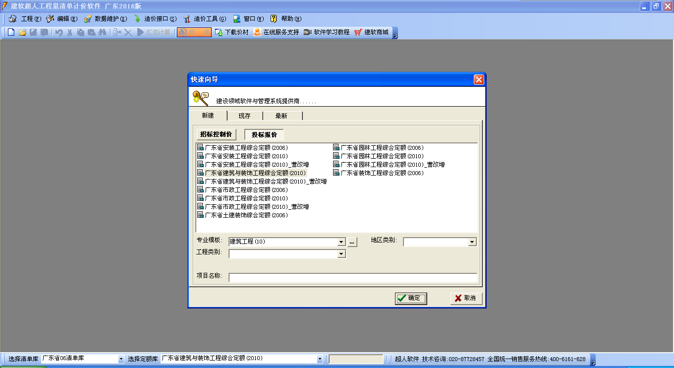 建软超人广东省工程量清单计价软件