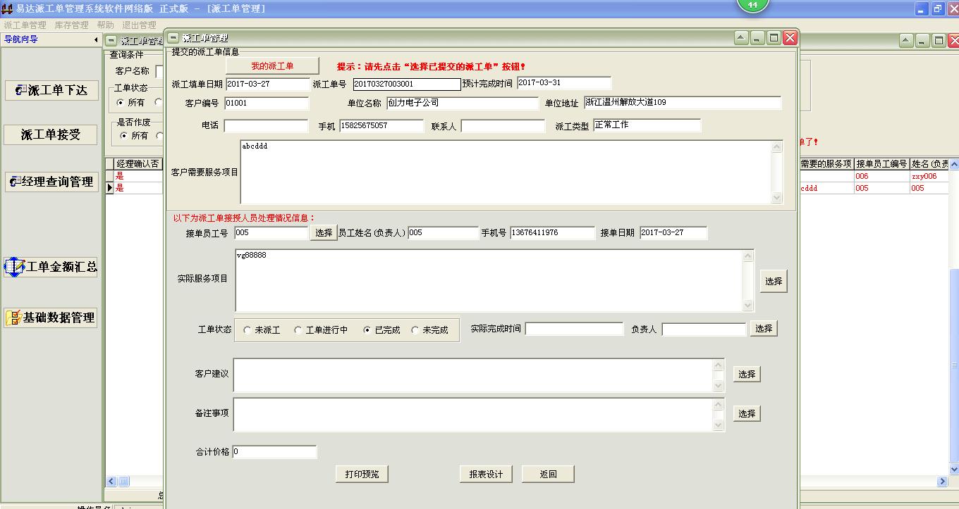 易达工单派工单工作任务管理系统软件