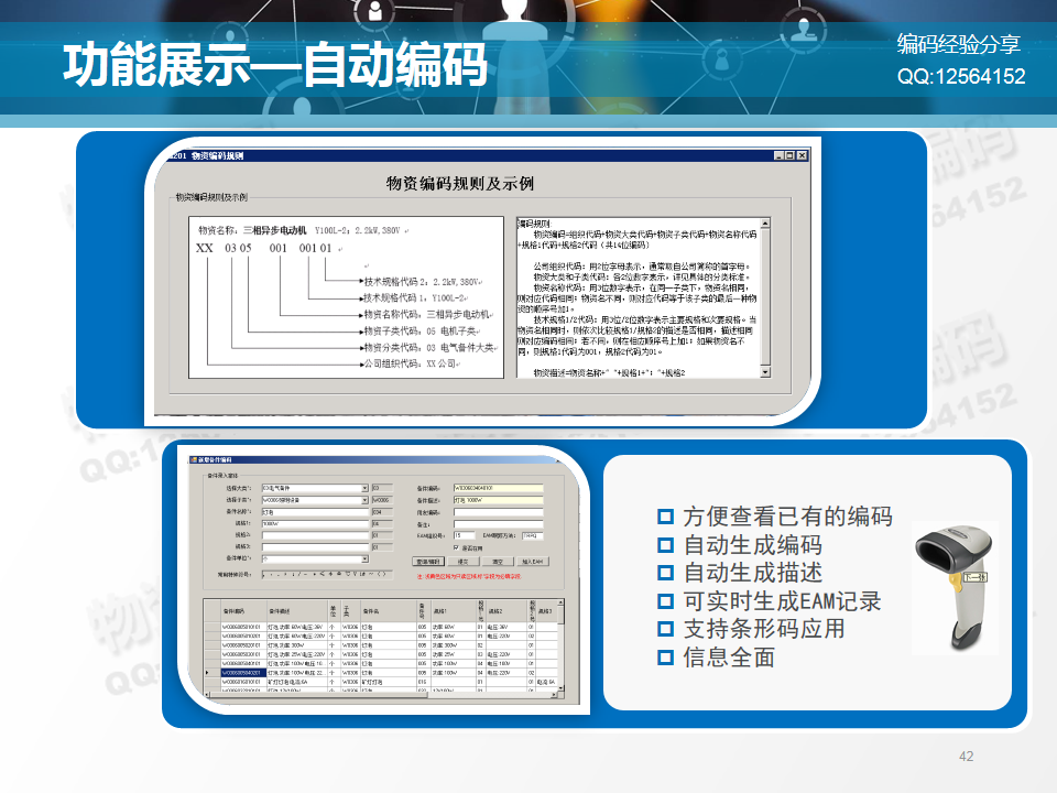 新易物资编码管理系统