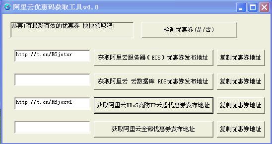 阿里云优惠码获取工具