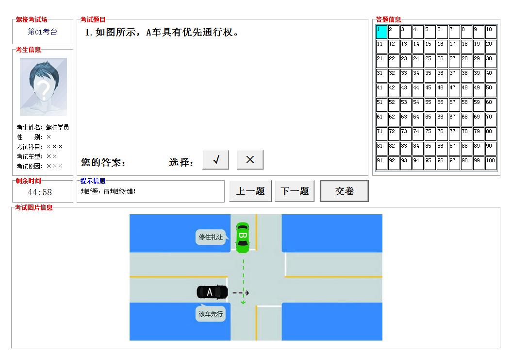 科迪驾考软件2017电脑版(科目一科目四)模拟系统