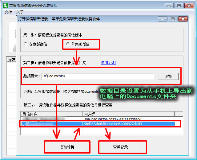 iPhone微信聊天记录删除恢复软件