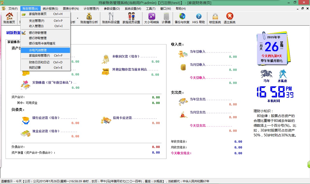 持家个人家庭理财记账软件