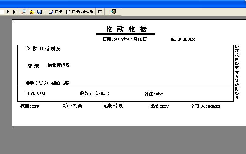 易达普通收据打印软件