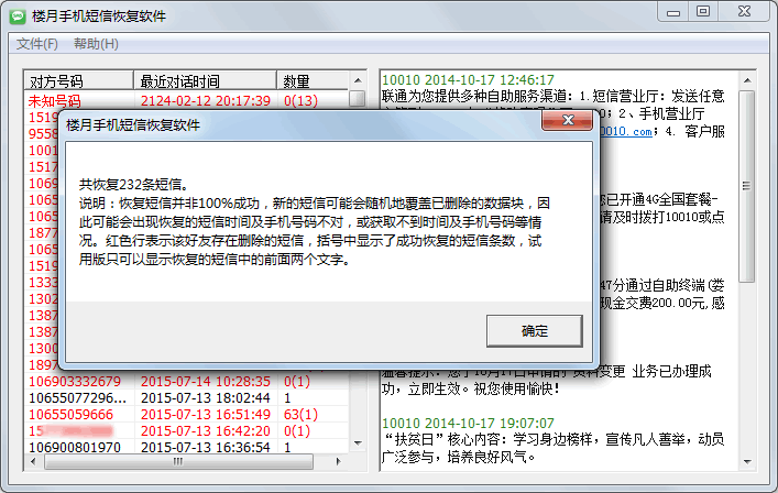 安卓手机短信恢复软件