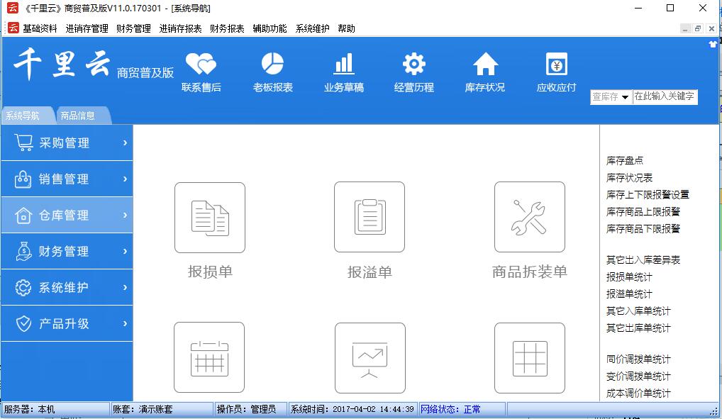 千里云进销存财务软件