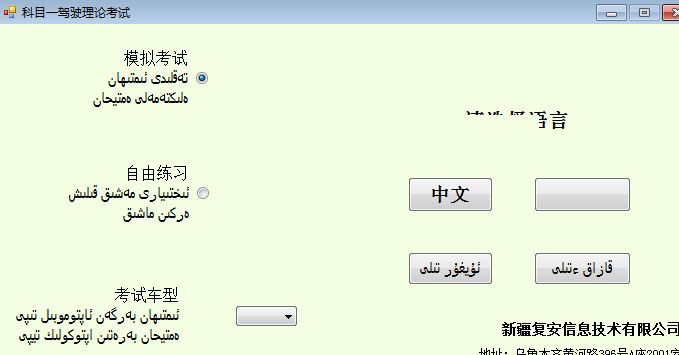 新疆驾考多语言试题