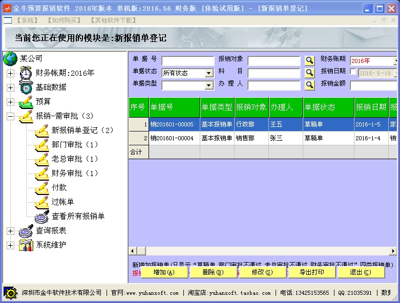 通用报销系统