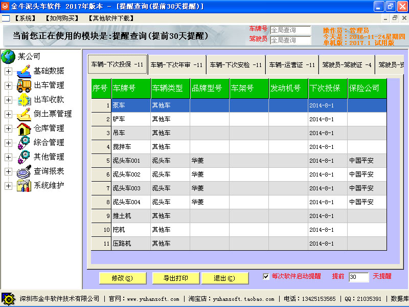 通用泥头车系统