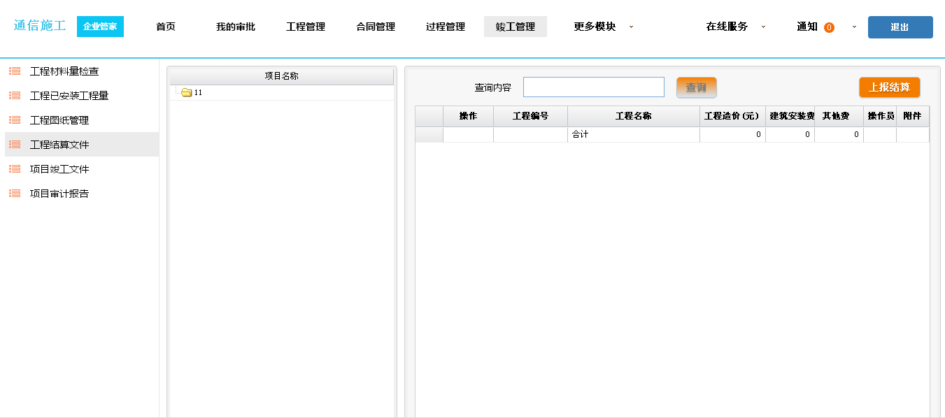 通信工程竣工资料软件