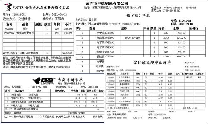 飞翔免费进销存系统