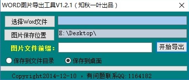 word图片导出工具