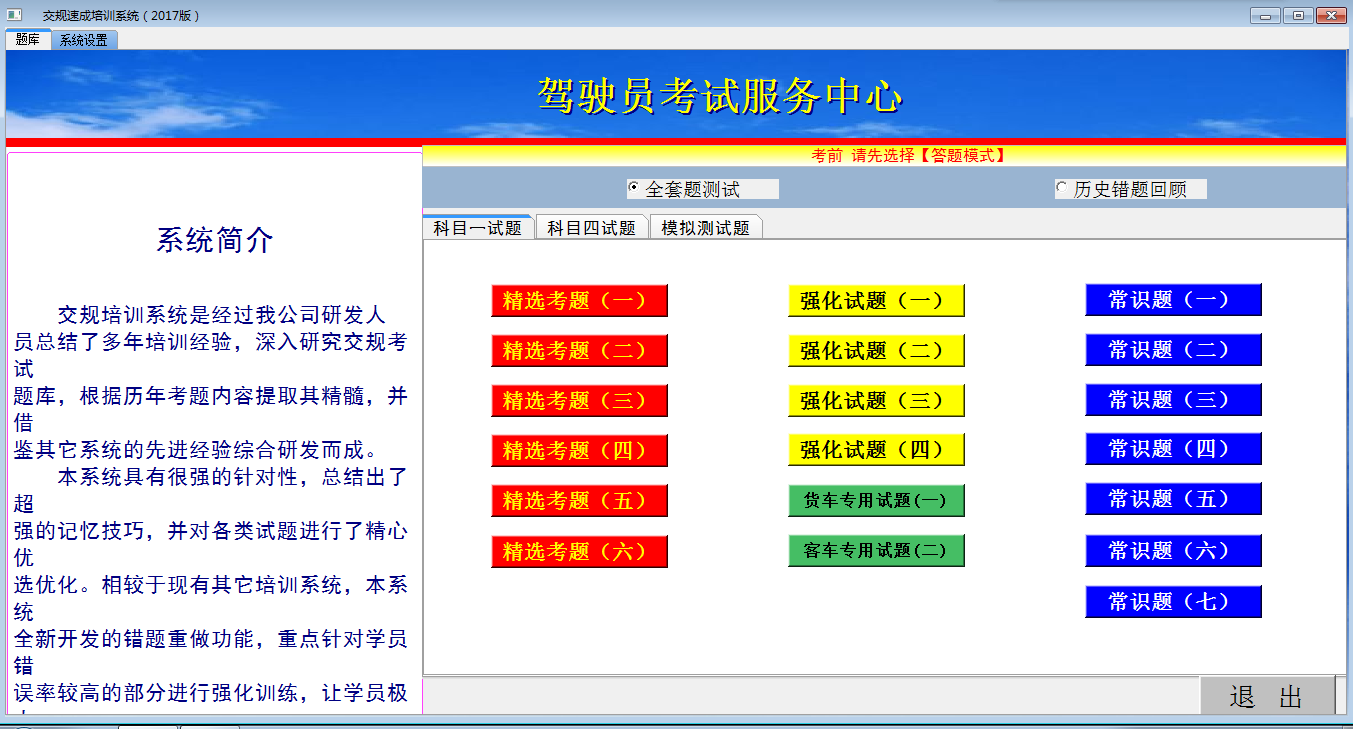 交规文盲培训速成系统