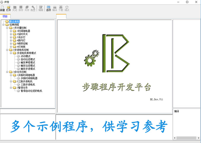 步骤控制程序开发平台