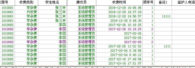 学校财务软件招生收费管理系统