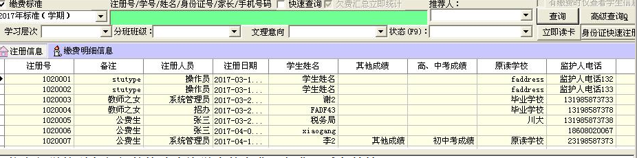 学校财务软件招生收费管理系统