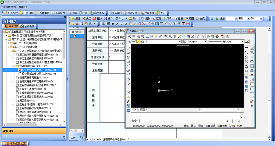 广东省建筑施工生产安全资料统一用表