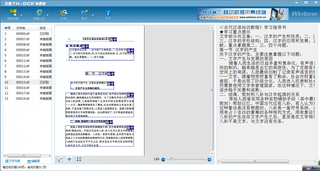 文通ocr文字识别