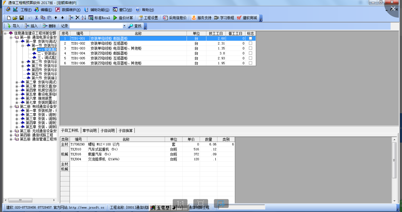 建软超人通信工程预算软件