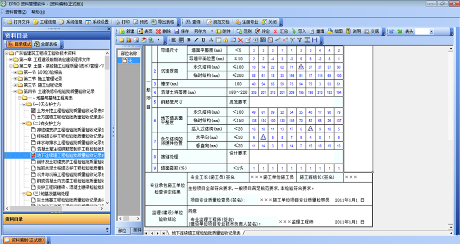 广东省建筑施工生产安全资料统一用表