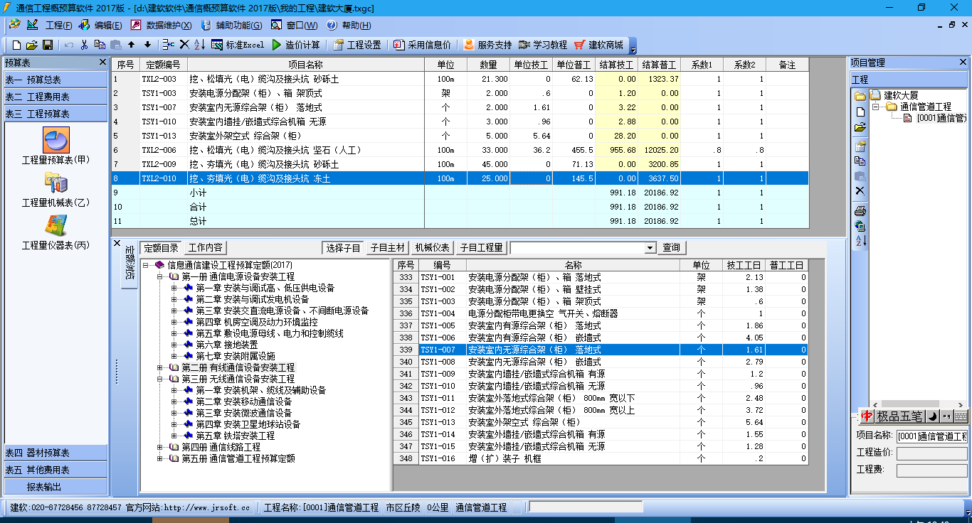 建软超人通信工程预算软件