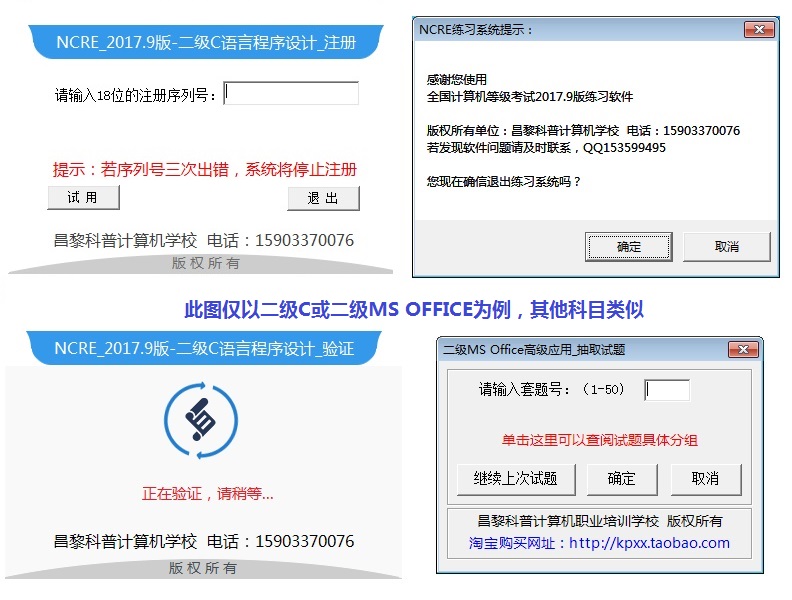 全国计算机等级考试二级MySQL练习软件