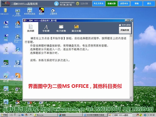 全国计算机等级考试二级C++练习软件