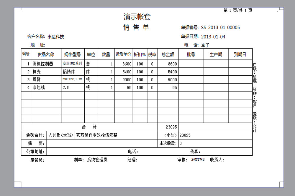 小管家进销存软件