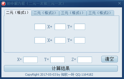 初中解方程工具