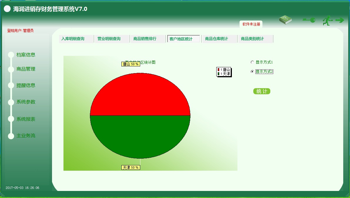 海润进销存管理系统