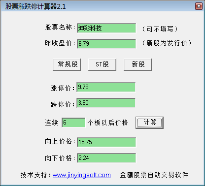 股票涨跌停计算器