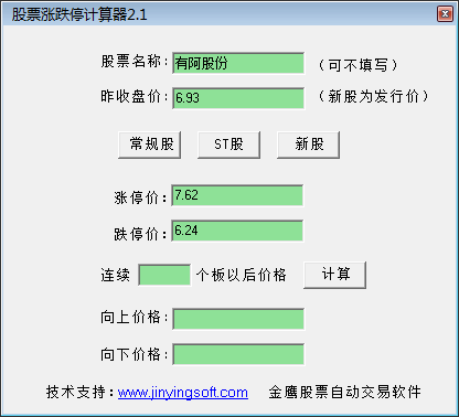 股票涨跌停计算器