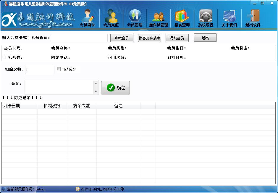 易通会员计次儿童乐园游乐场计次管理软件