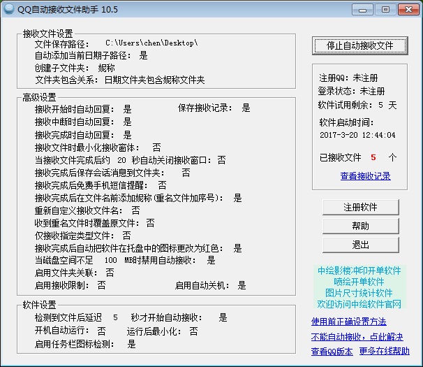 QQ自动接收文件助手