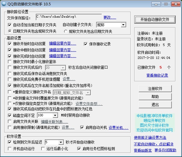 QQ自动接收文件助手