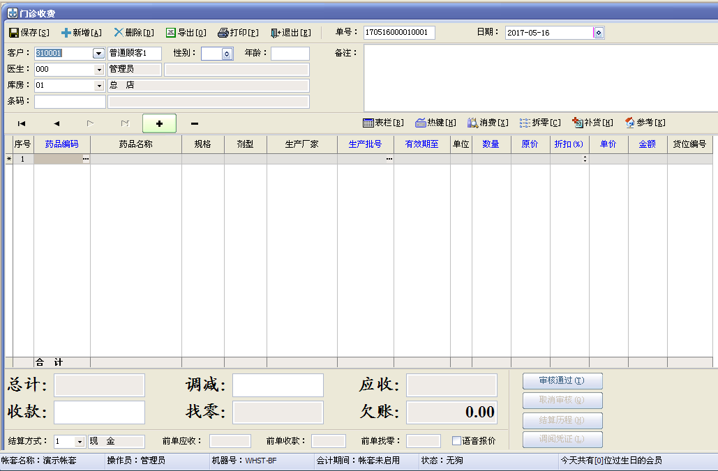 速拓门诊管理系统