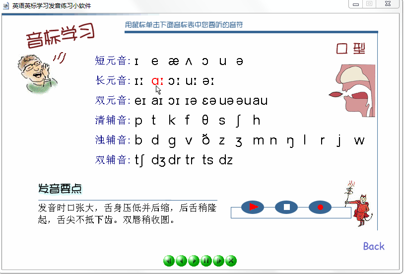 英语音标发音练习软件