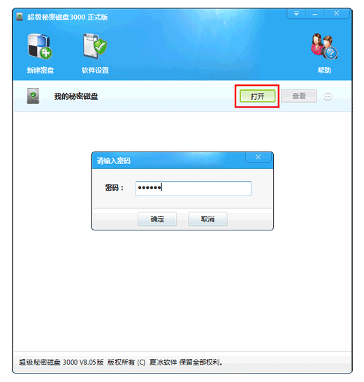 超级秘密磁盘3000