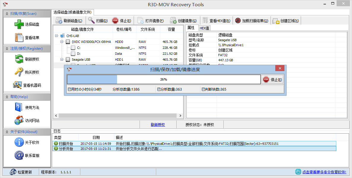 R3D视频恢复软件