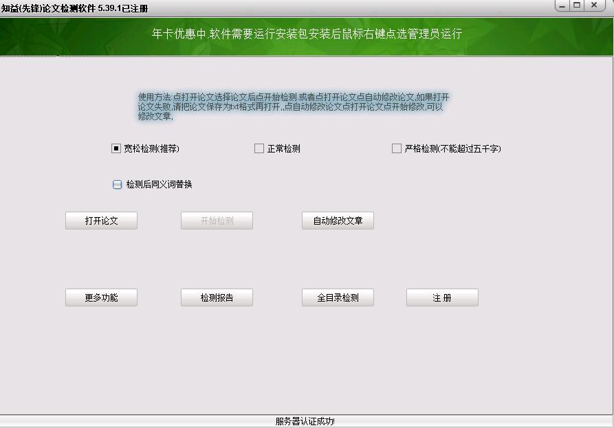 知益论文检测软件