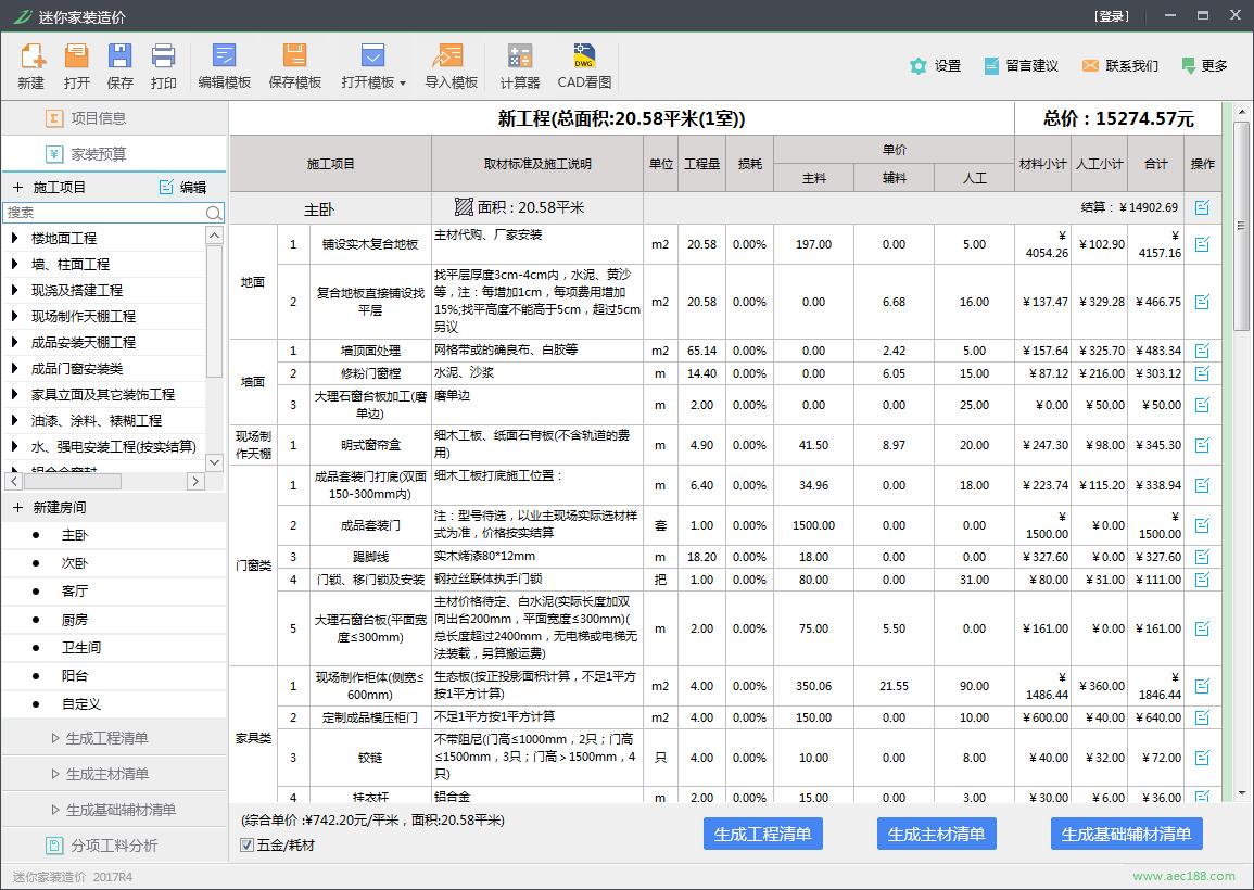 迷你家装造价