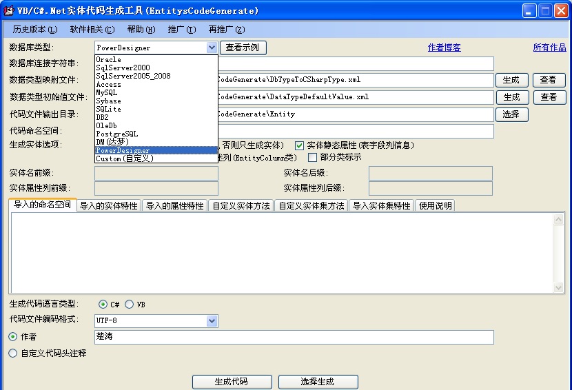 VB/C#.Net实体代码生成工具