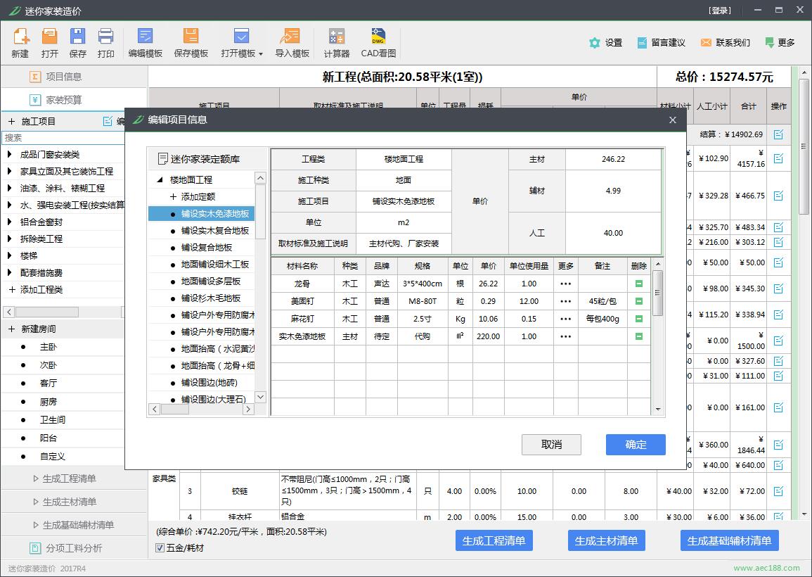 迷你家装造价