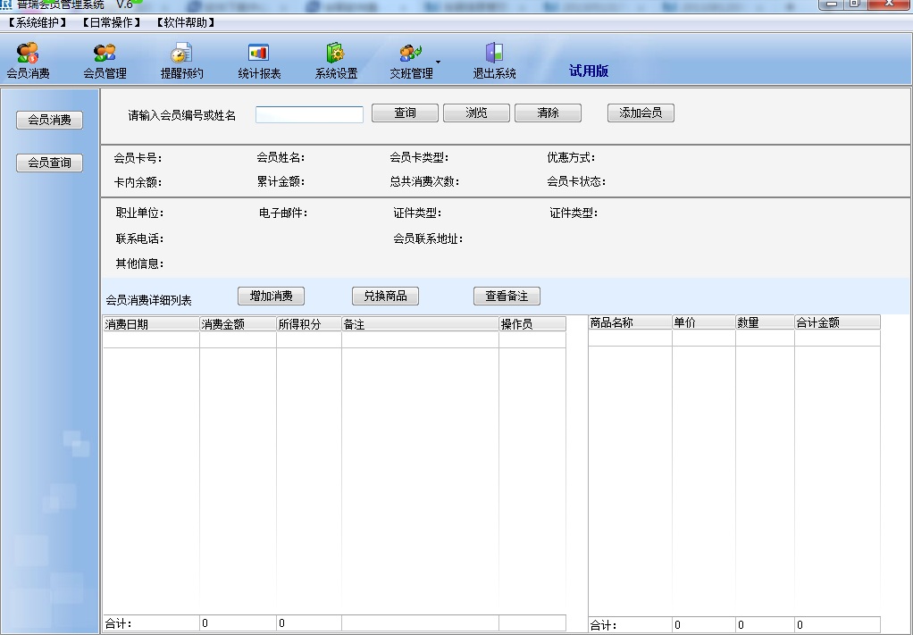 普瑞会员管理软件系统