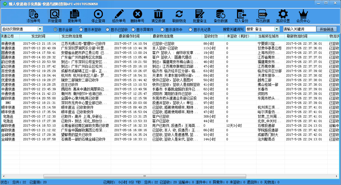 快递批量查询