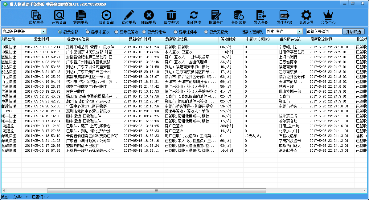 快递批量查询